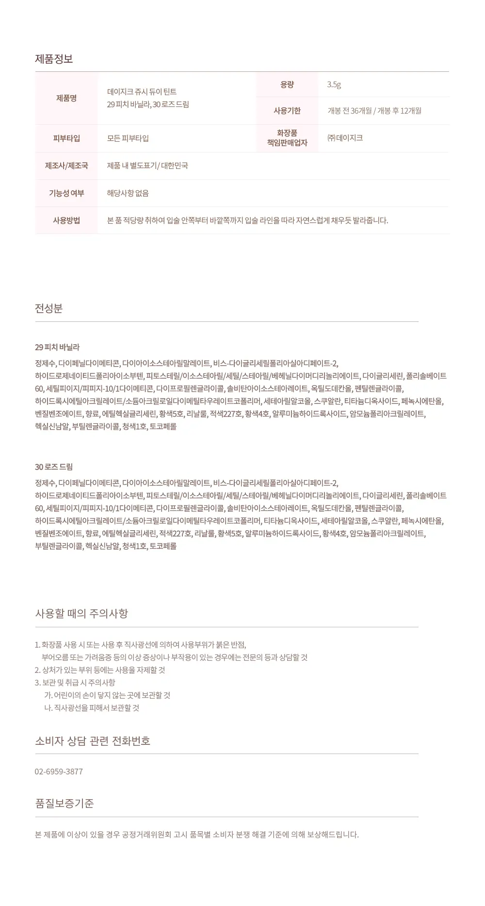 [미니 틴트 증정] 데이지크 쥬시 듀이 틴트 28 colors (단품/기획) 상세페이지 15